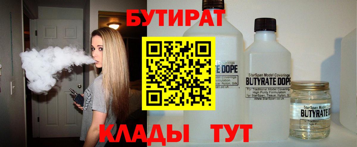 БУТИРАТ Butirat Якутск