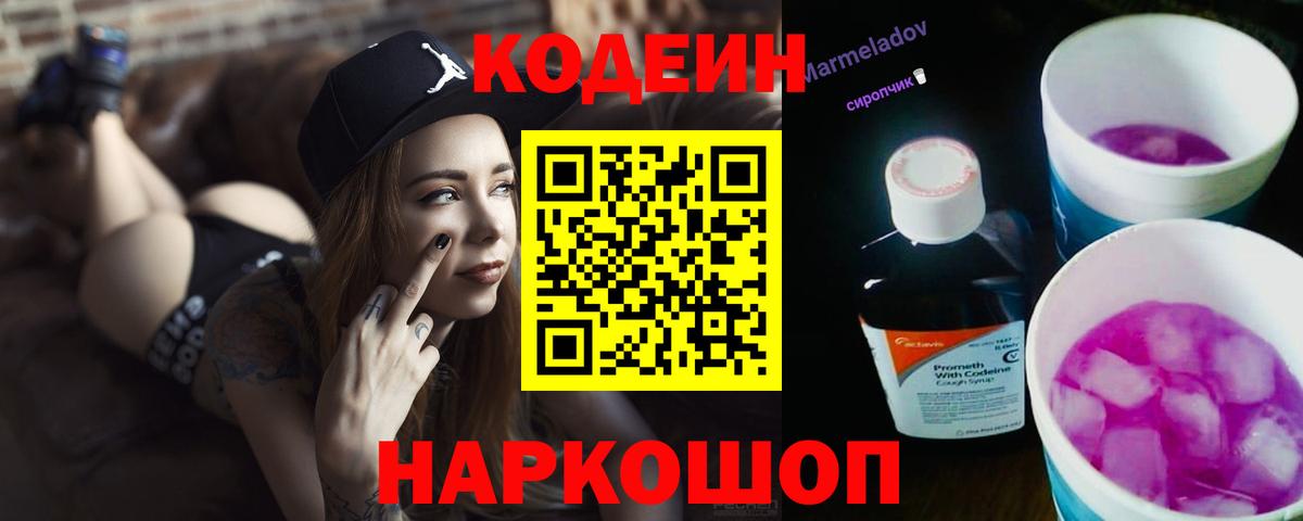 Кодеиновый сироп Lean напиток Lean (лин)  Кодеиновый сироп Lean напиток Lean (лин)  Якутск  Вход с VPN 