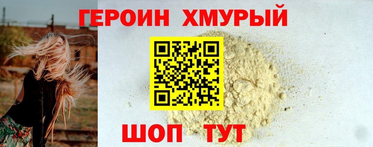 ГЕРОИН гречка Якутск