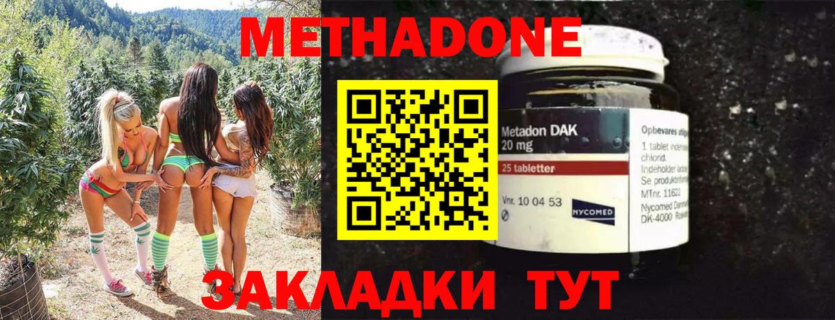 Метадон мёд Якутск